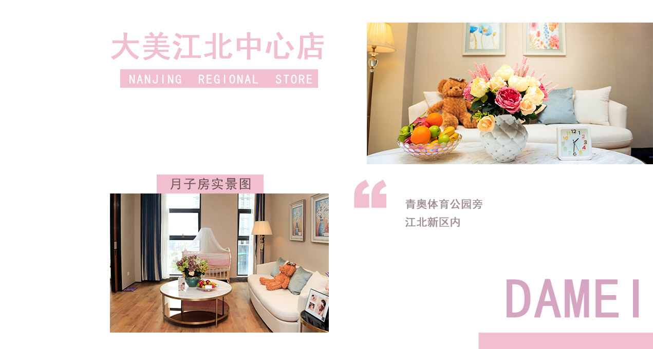 大美母嬰江北新區中心店